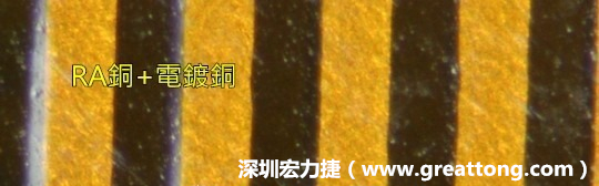 下圖為使用壓碾銅(RA)再經(jīng)電鍍后的銅面圖像，看起來(lái)比較光滑。-深圳宏力捷