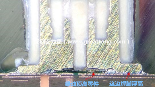  而這家第二供應(yīng)商就因?yàn)樯倭诉@個standoff設(shè)計(jì)，所以零件放下來之后就以綠漆為支點(diǎn)頂起了零件造成連接器單邊翹高空焊的問題，江湖一點(diǎn)訣，這個standoff就是連接器設(shè)計(jì)上的眉角。