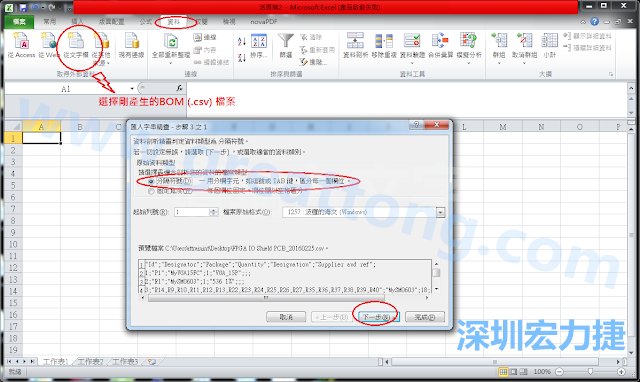 新增一個(gè)新的Excel文檔，[資料]匯入[從文字檔]，然后選擇剛產(chǎn)生的BOM (.csv)檔案，并以"分號(hào)"作為分隔符號(hào)。
