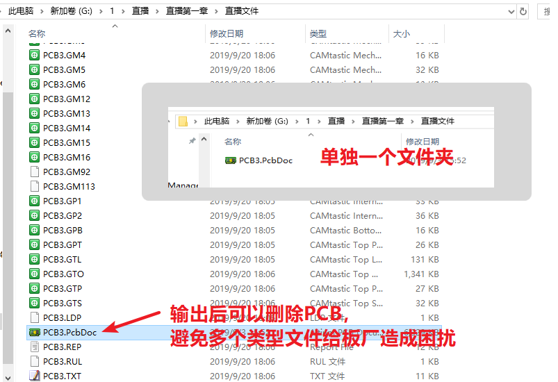 輸出的文件在PCB所放是文件夾，建議pcb單獨(dú)放一個(gè)文件
