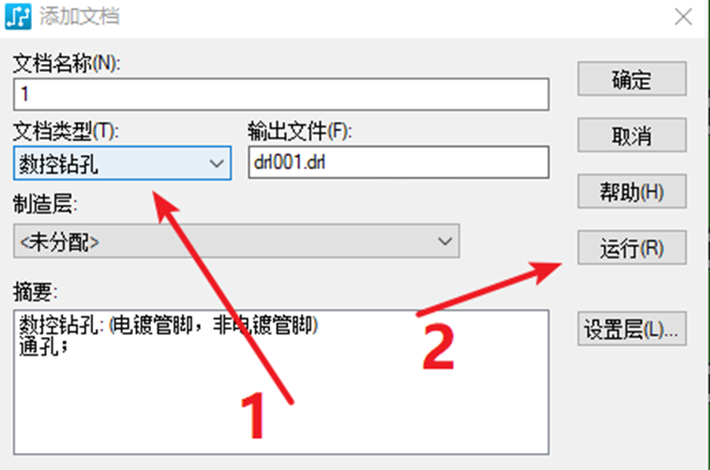 鉆孔（NC），通孔輸出：選擇鉆孔后可以直接點(diǎn)擊運(yùn)行輸出文件。